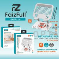 Подставка для планшета FaizFull F100 Подставка для планшета FaizFull F100